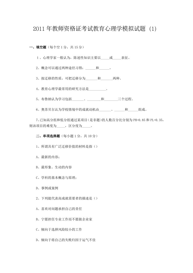 教师资格证考试教育心理学10套模拟试题