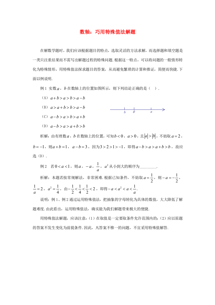 初中数学素材