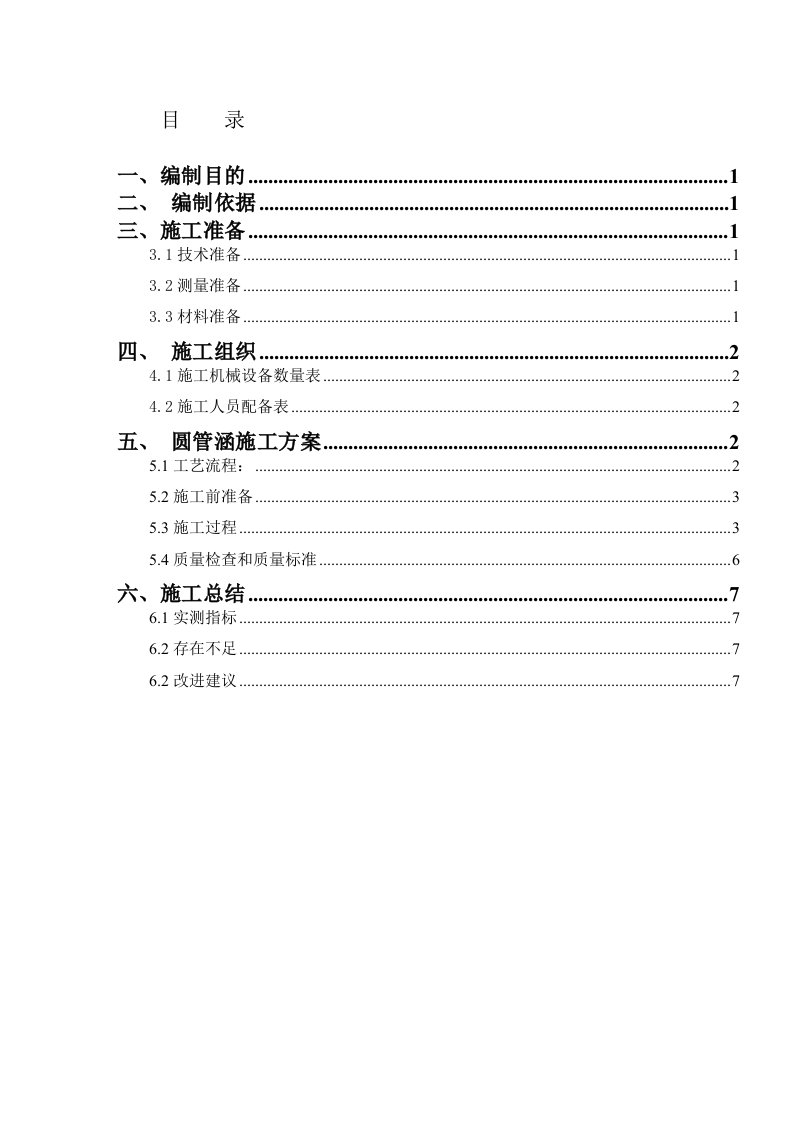 高速公路圆管涵首件工程施工总结