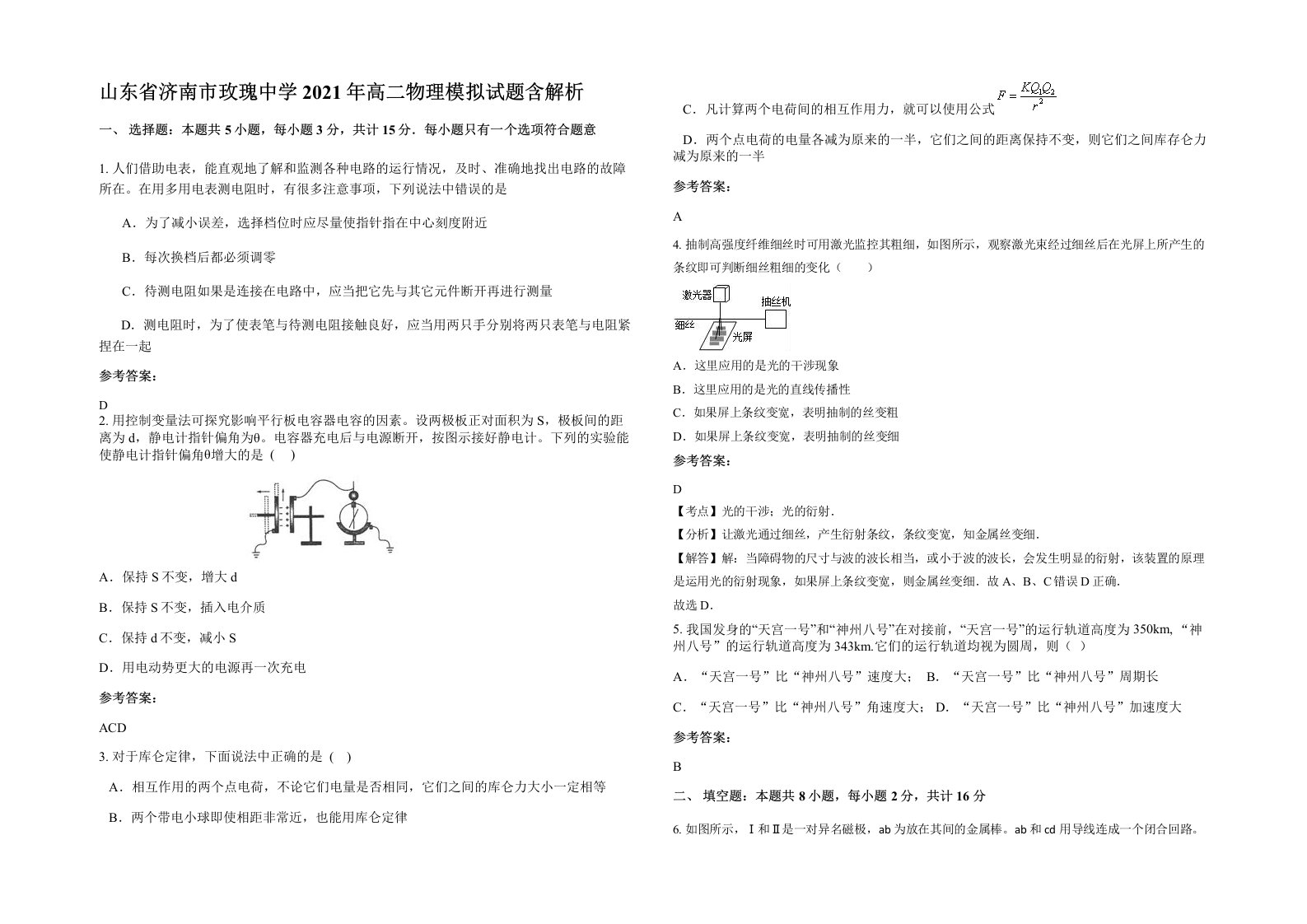 山东省济南市玫瑰中学2021年高二物理模拟试题含解析