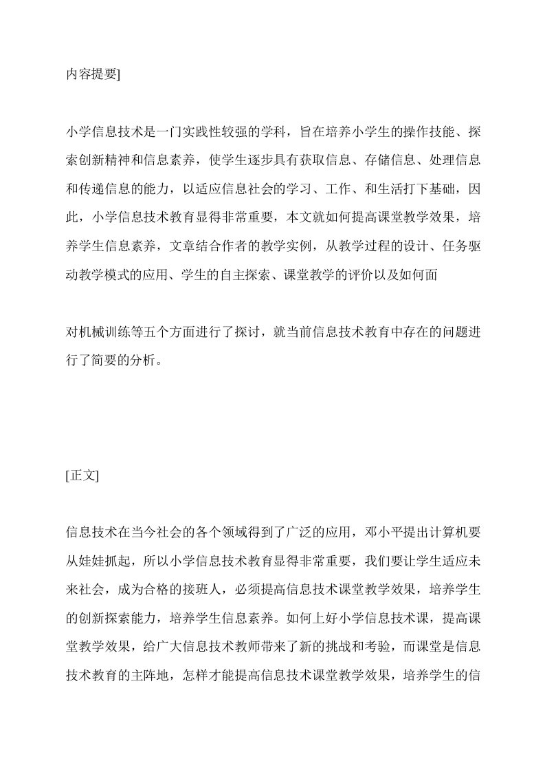 提高课堂教学效果,培养学生信息素养