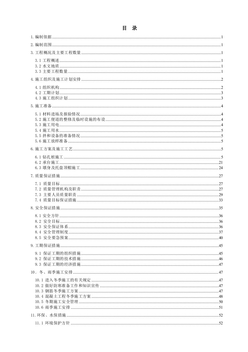 兰渝铁路工程项目清水沟大桥实施性施工组织设计