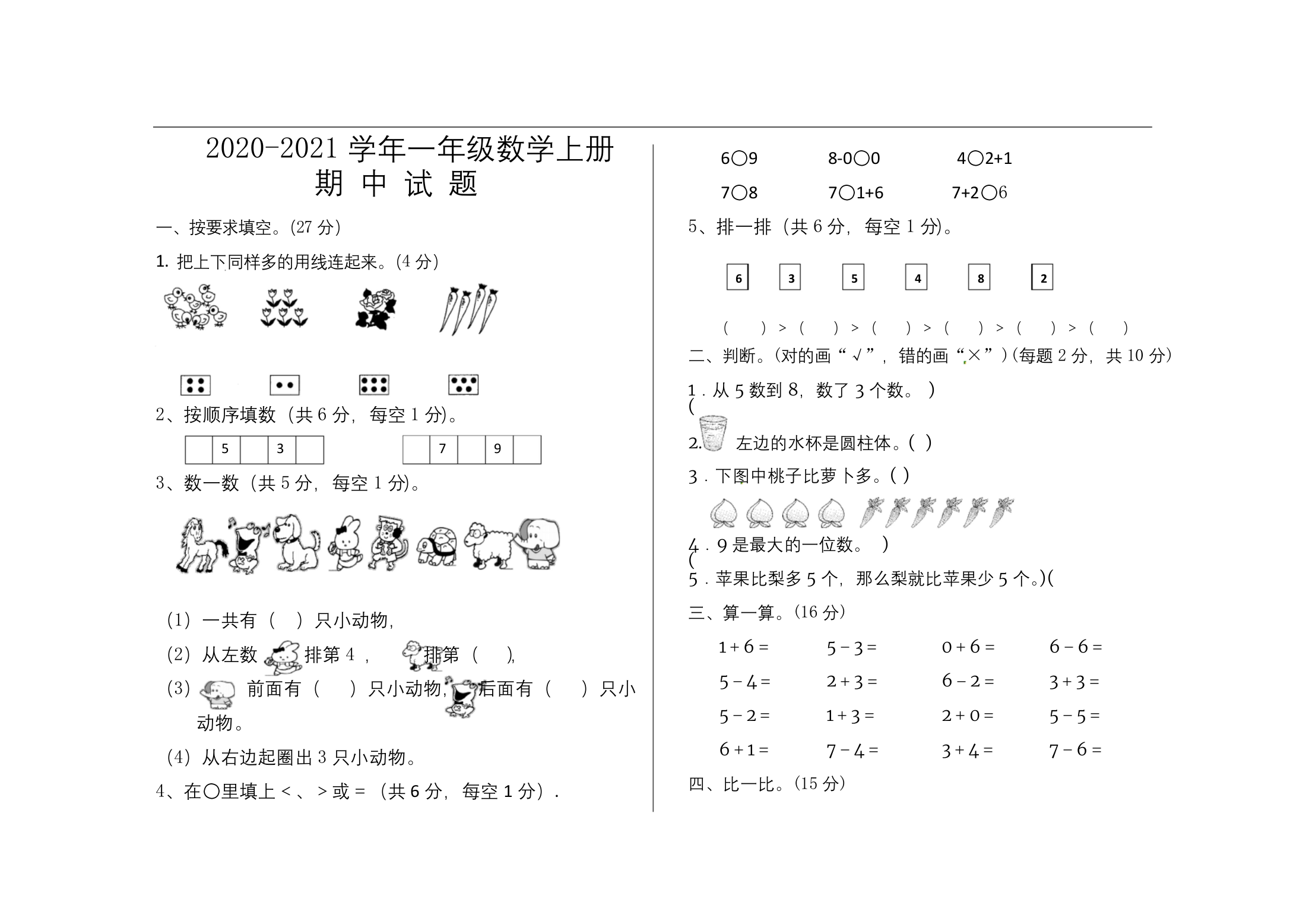 2020年人教版一年级数学上册期中考试试题