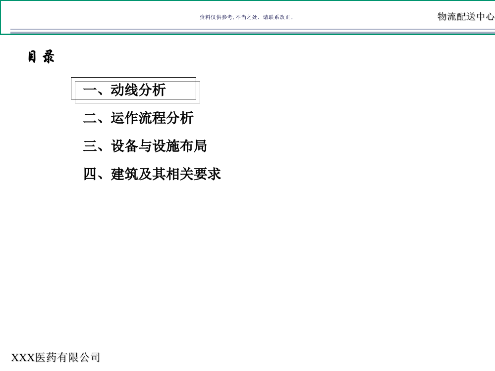 医药有限公司物流配送中心整体规划