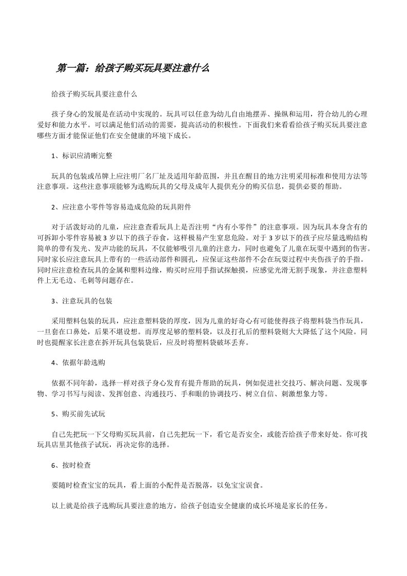 给孩子购买玩具要注意什么[修改版]