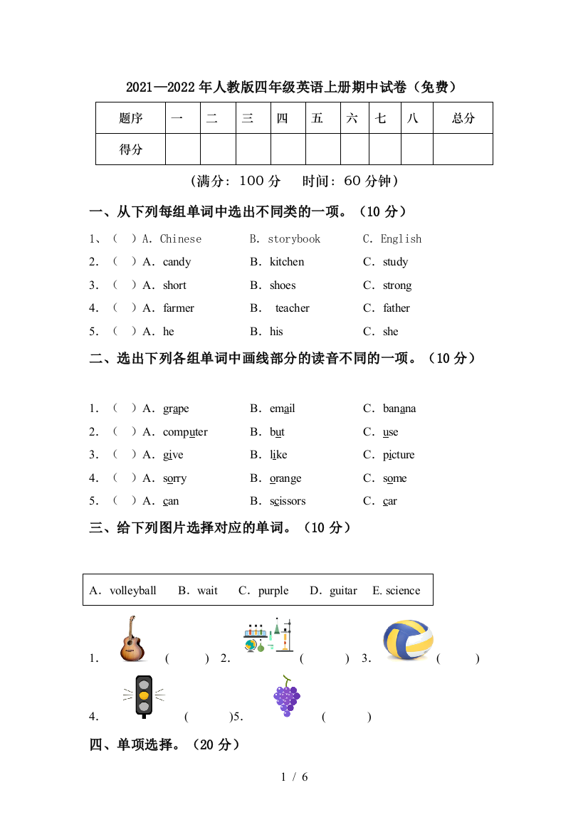 2021—2022年人教版四年级英语上册期中试卷(免费)