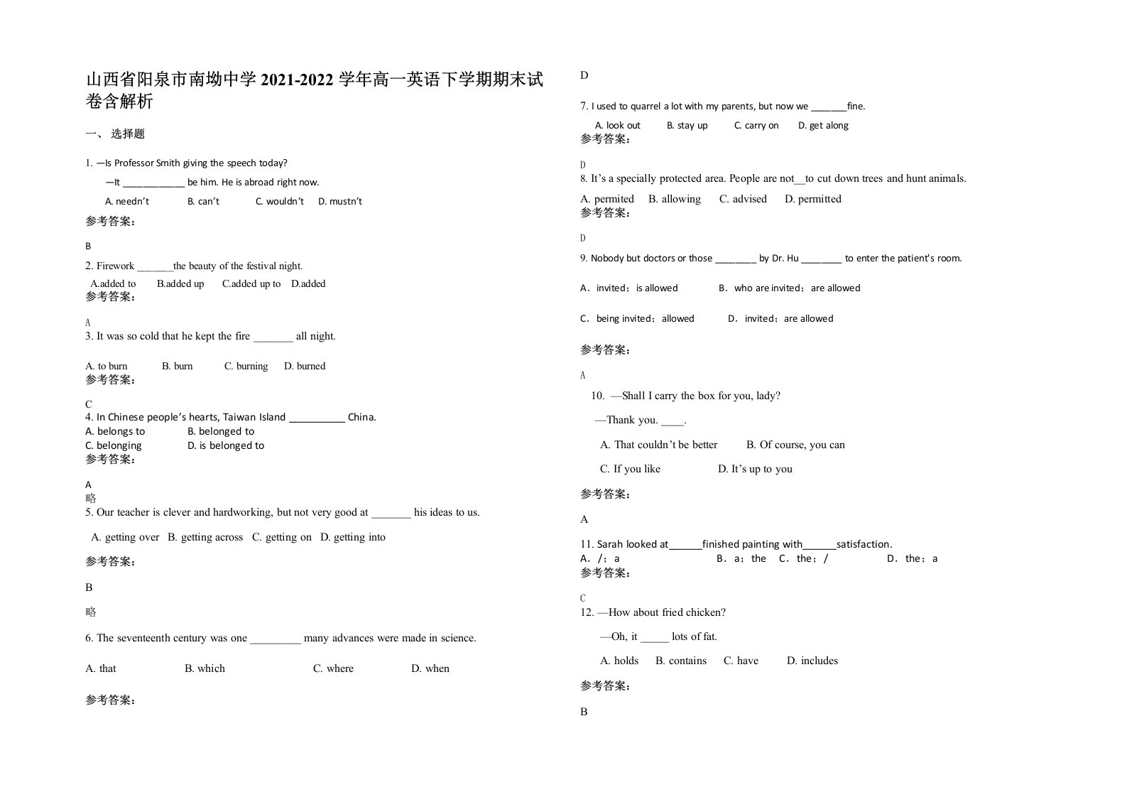 山西省阳泉市南坳中学2021-2022学年高一英语下学期期末试卷含解析