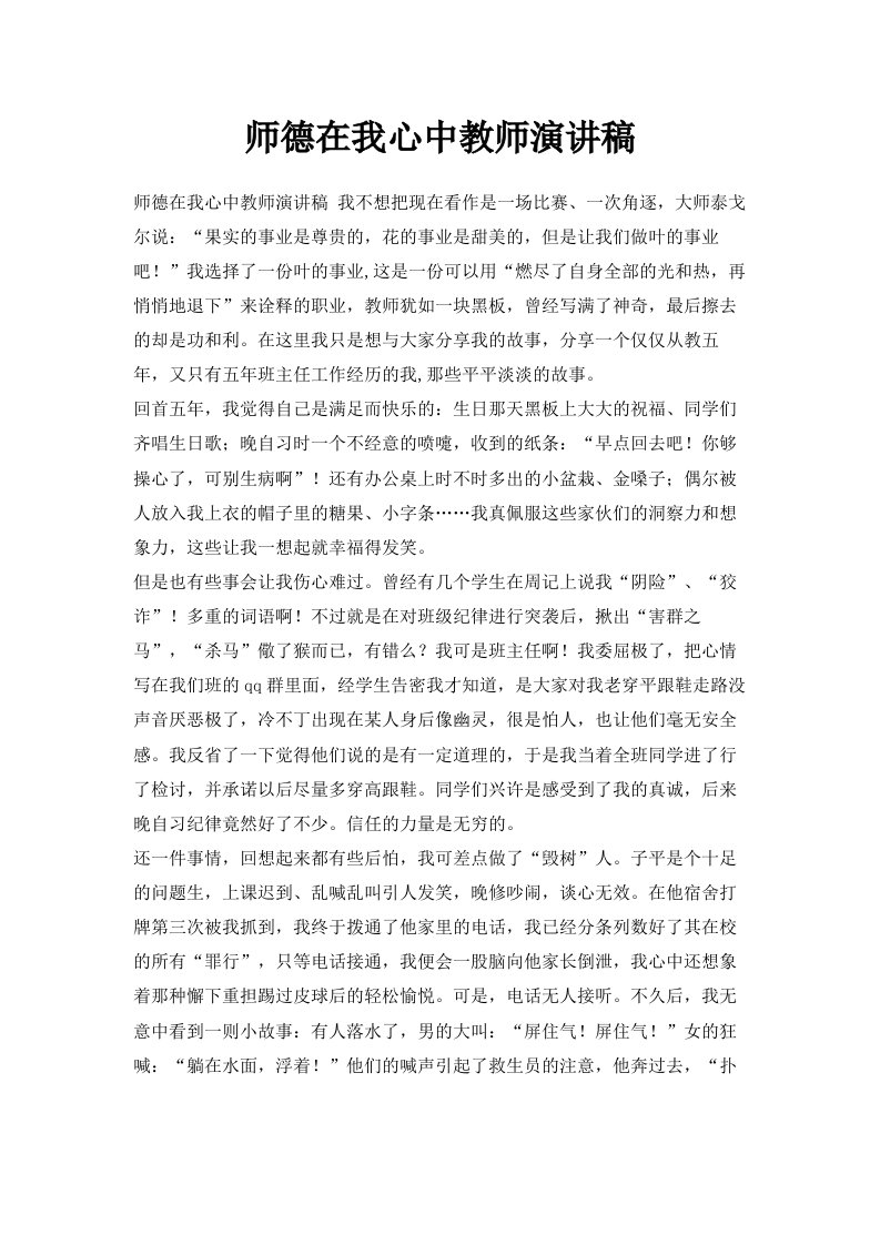 师德在我心中教师演讲稿