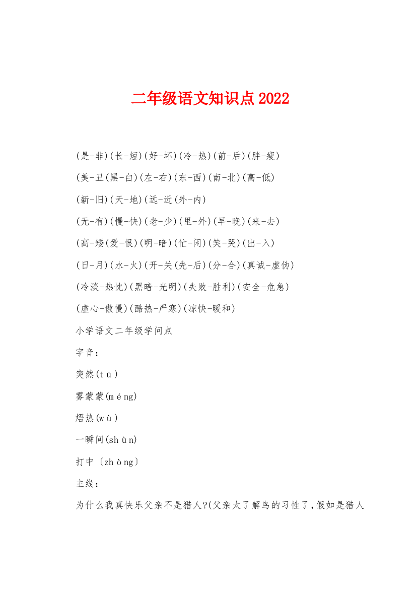 二年级语文知识点2022年