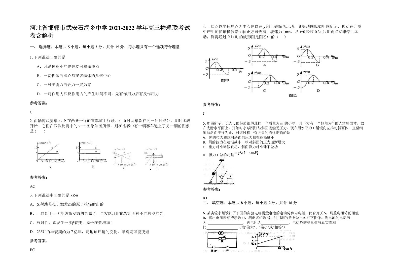 河北省邯郸市武安石洞乡中学2021-2022学年高三物理联考试卷含解析