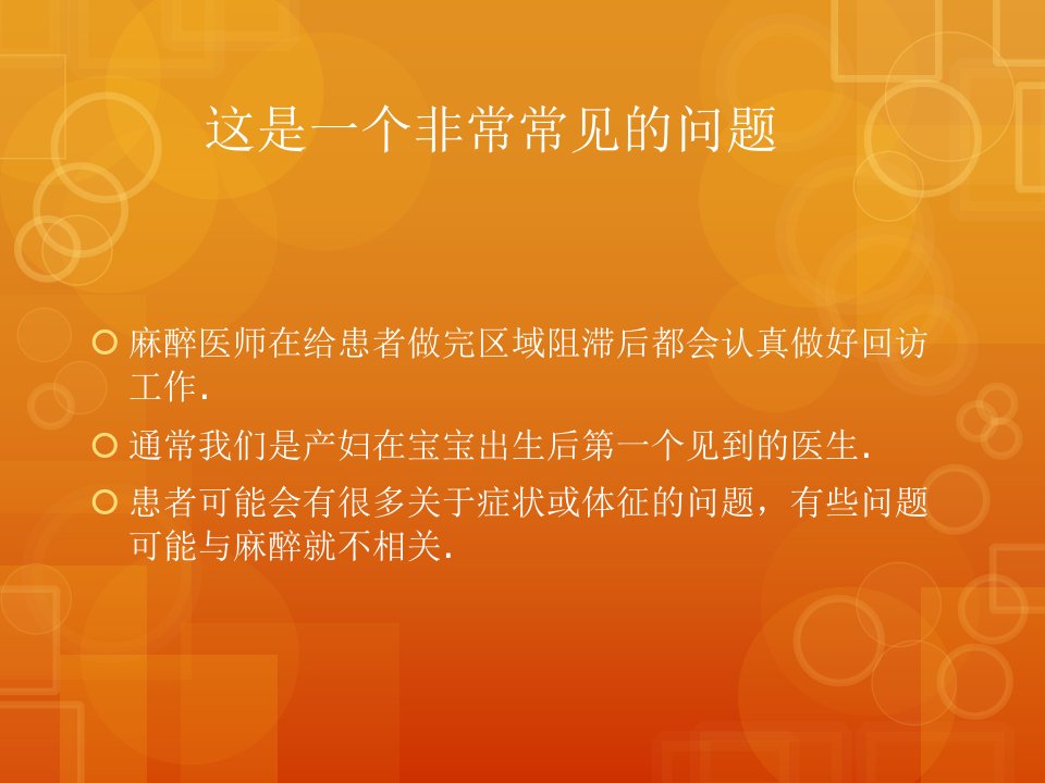 医生为什么昨天做完硬膜外麻醉我的腿不能活动了课件