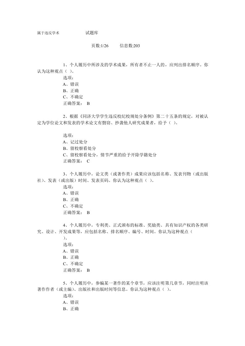 同济大学研究生学术规范考试