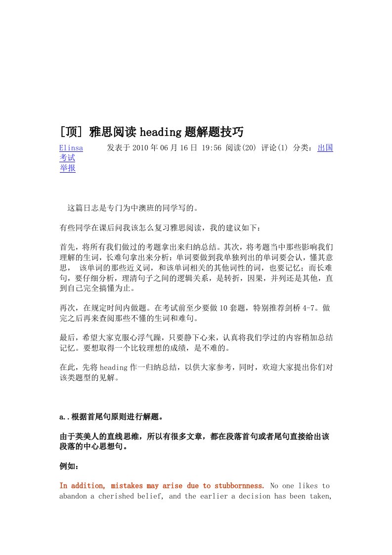 雅思阅读heading题解题技巧