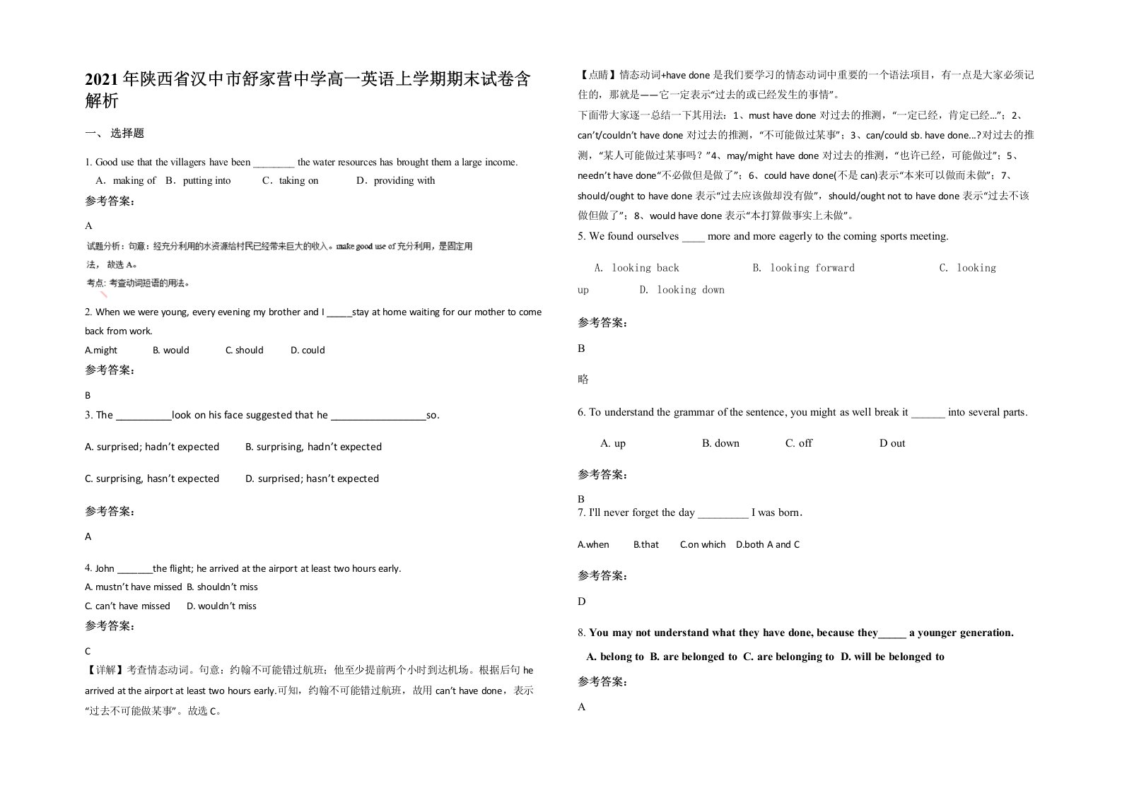 2021年陕西省汉中市舒家营中学高一英语上学期期末试卷含解析