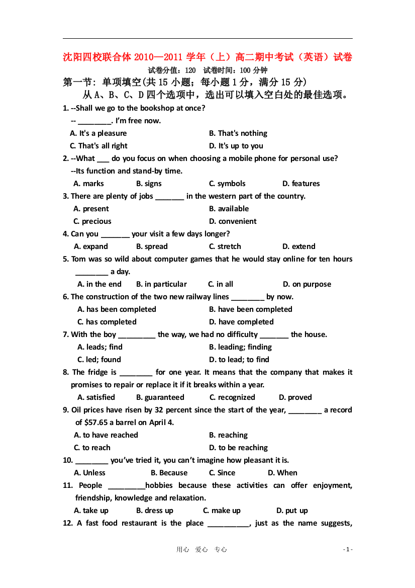 辽宁省沈阳四校联合体2010-2011学年高二英语上学期期中考试