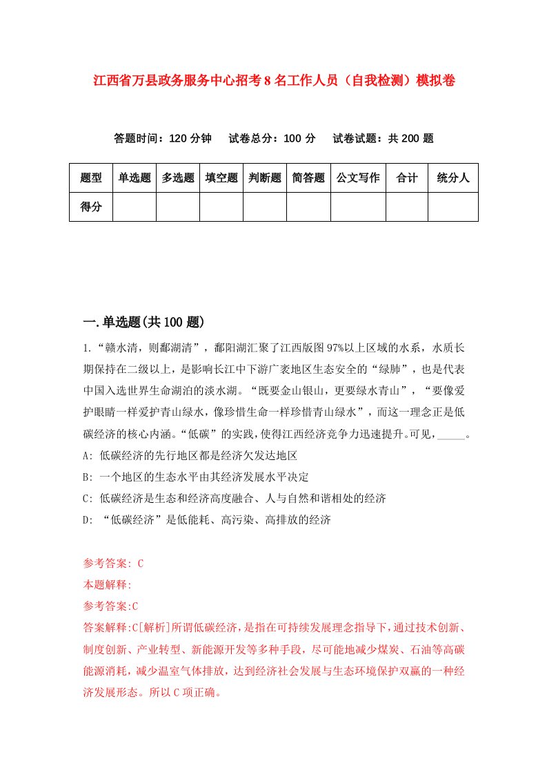 江西省万县政务服务中心招考8名工作人员自我检测模拟卷第5期