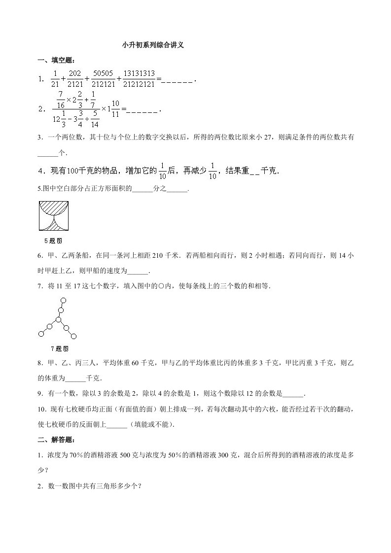 小升初小学数学系列综合训练讲义(一)