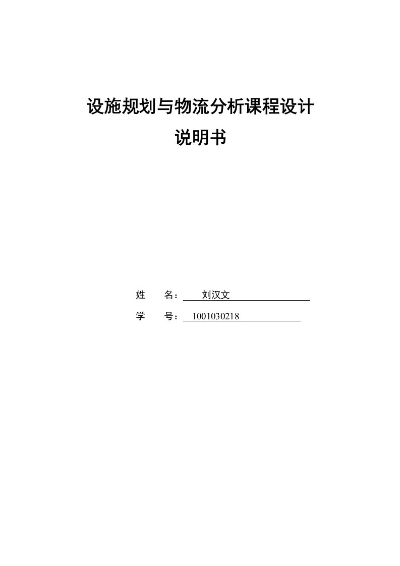 液压转向器厂总平面布置课程设计