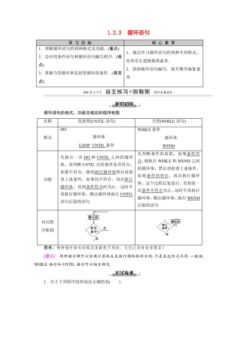 2020_2021学年高中数学第1章算法初步1.2.3循环语句学案含解析新人教A版必修3