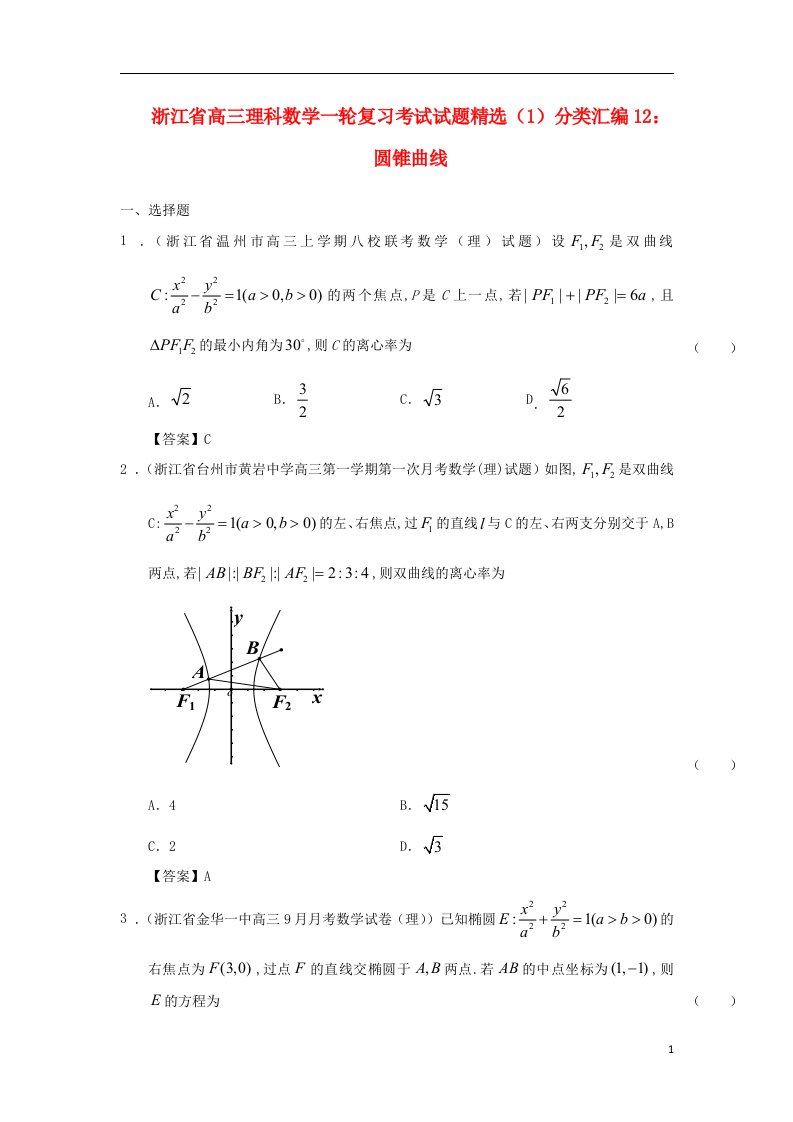 浙江省高三数学一轮复习