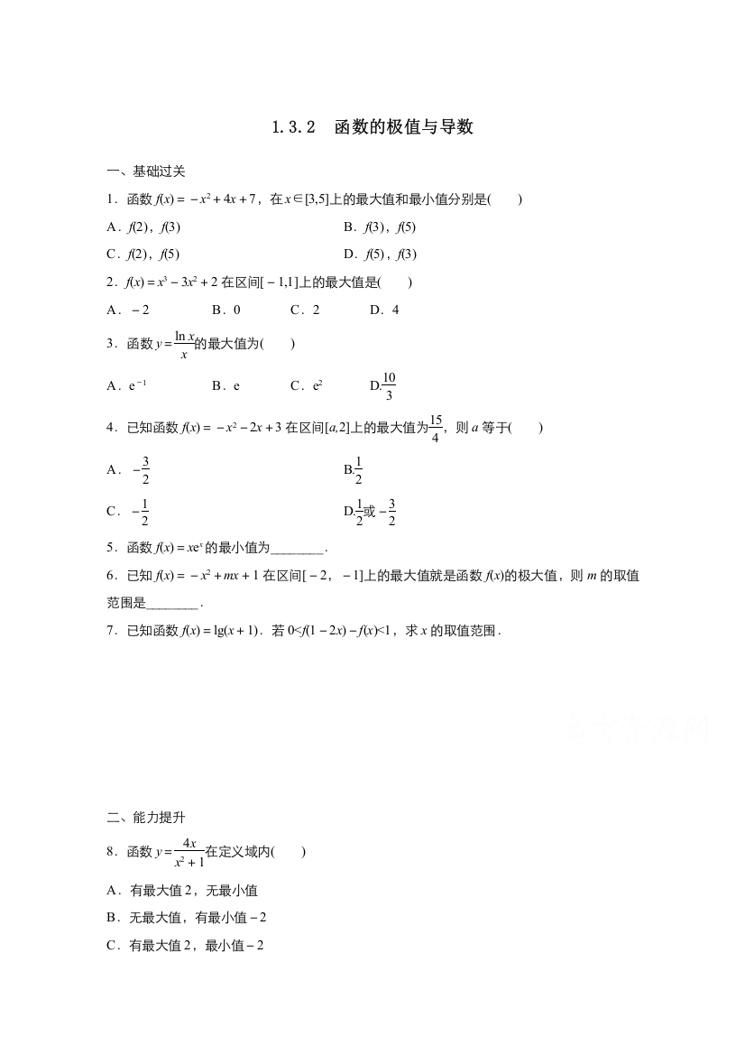 2021-2022学年高中数学人教A版选修2-2作业：1-3-2函数的极值与导数