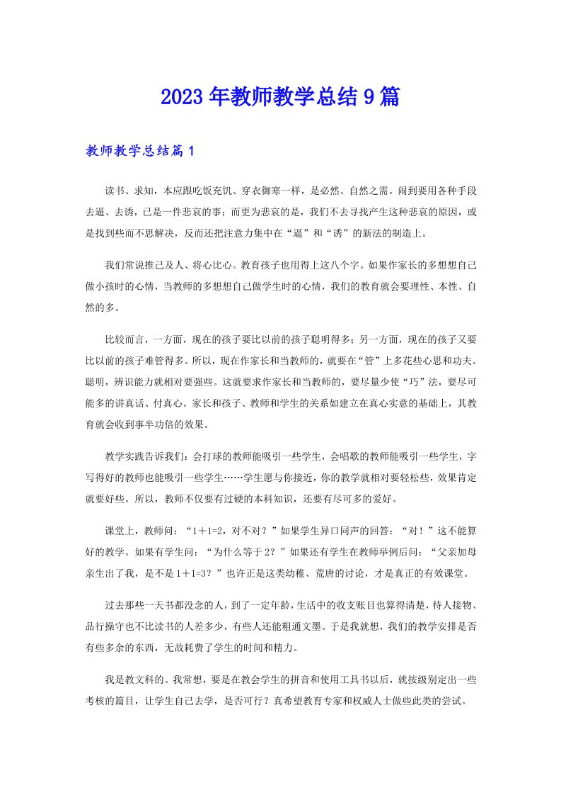 【精编】2023年教师教学总结9篇