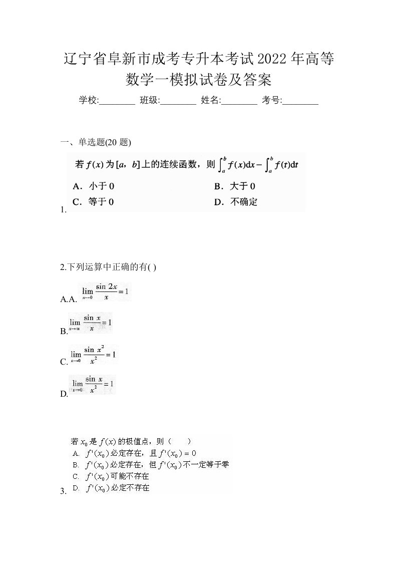 辽宁省阜新市成考专升本考试2022年高等数学一模拟试卷及答案