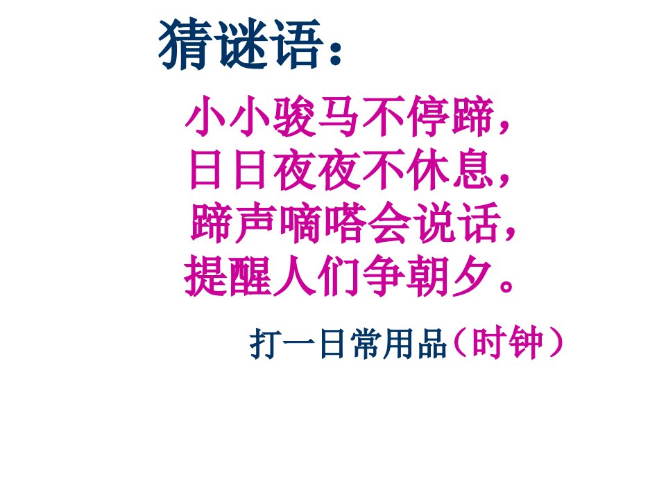 新版苏教版二年级数学下册《时分秒》优质公开课课件