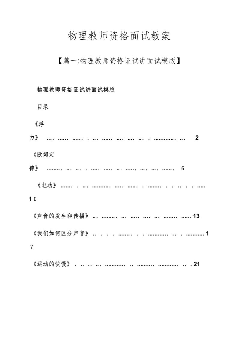 2023年物理教师资格面试教案