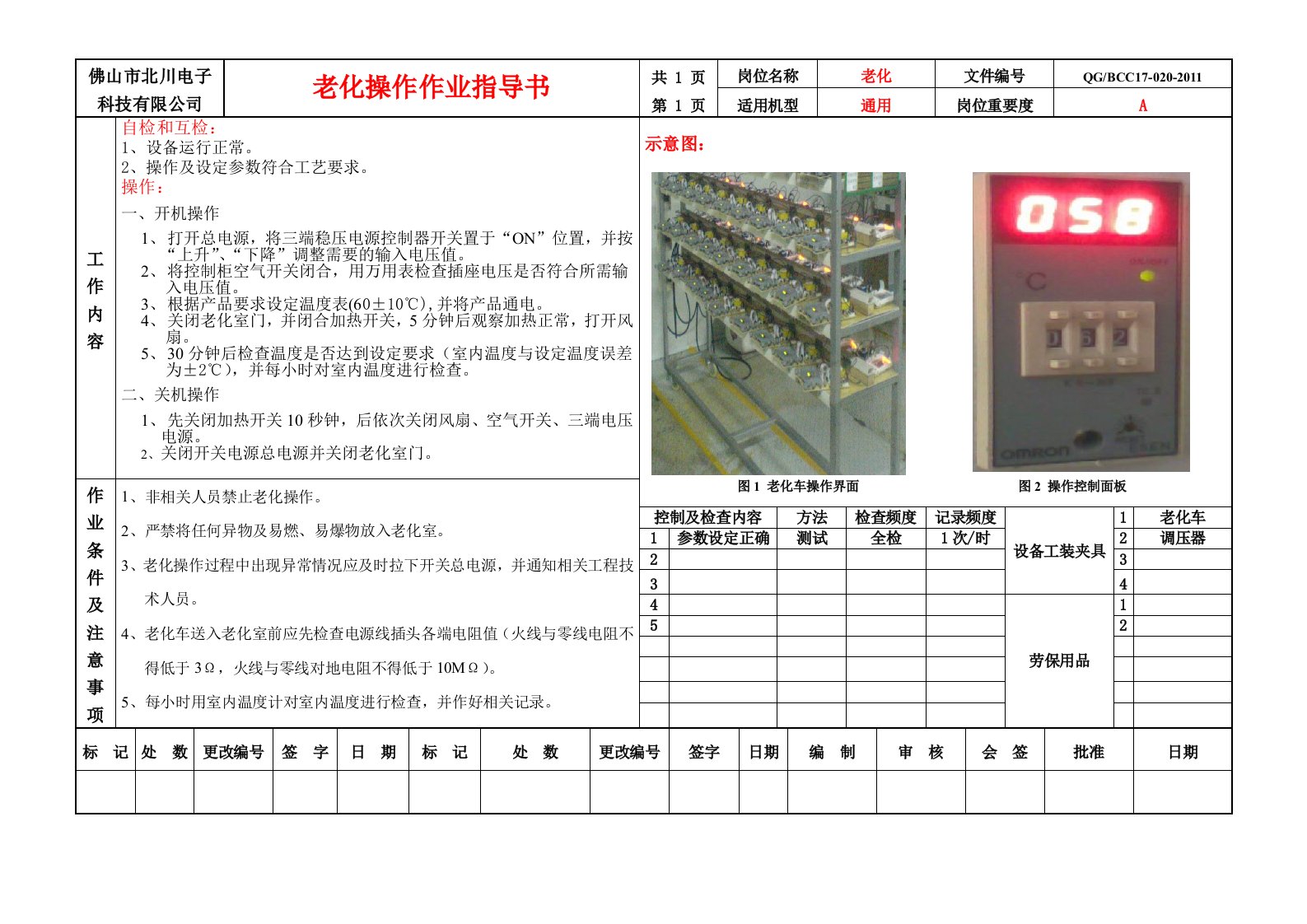 老化操作工艺指导书