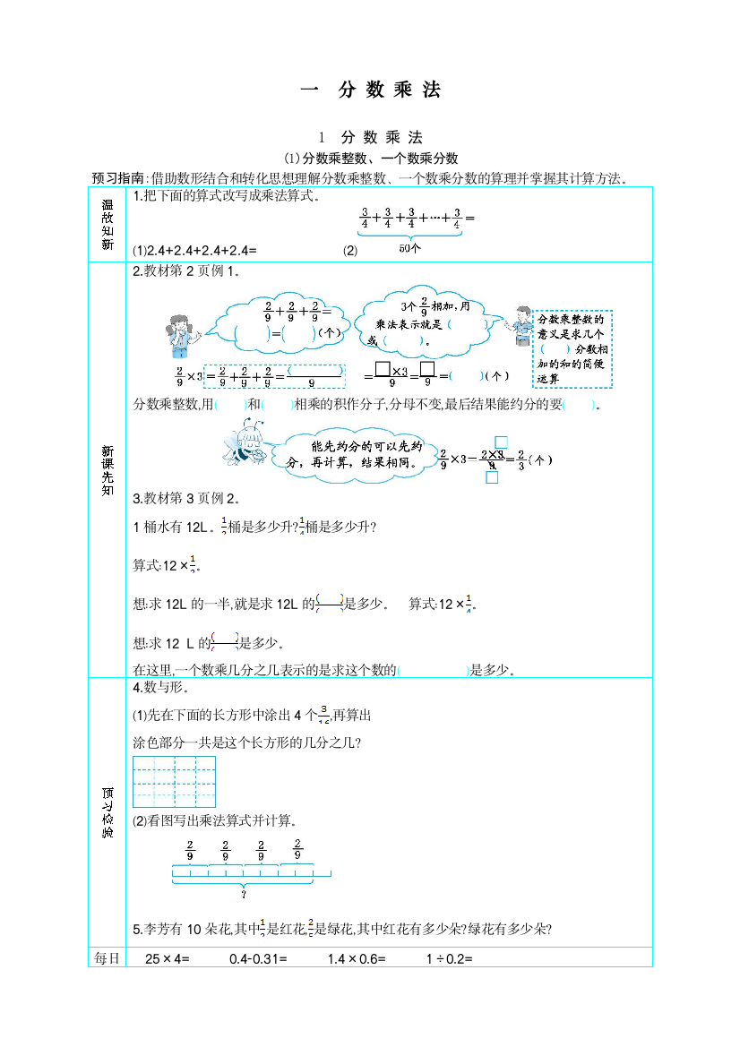 统编人教版小学六年级上册数学《分数乘法》教学设计