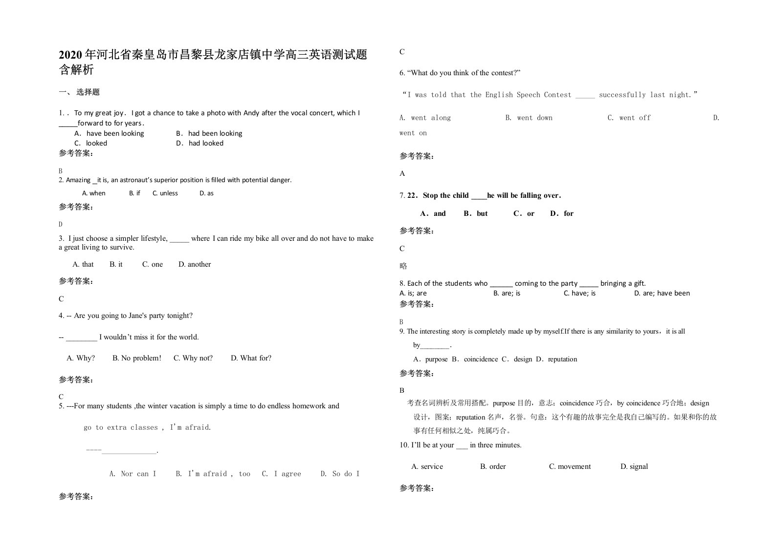 2020年河北省秦皇岛市昌黎县龙家店镇中学高三英语测试题含解析