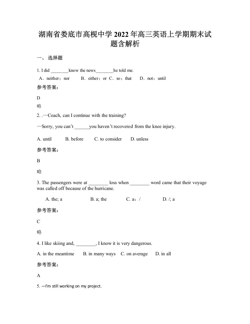 湖南省娄底市高枧中学2022年高三英语上学期期末试题含解析