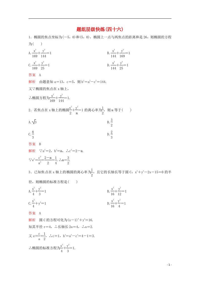 高考数学大一轮复习