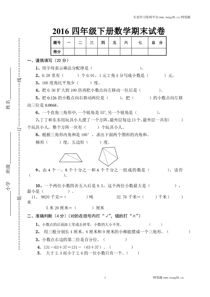 人教新课标数学四年级下学期期末测试卷2