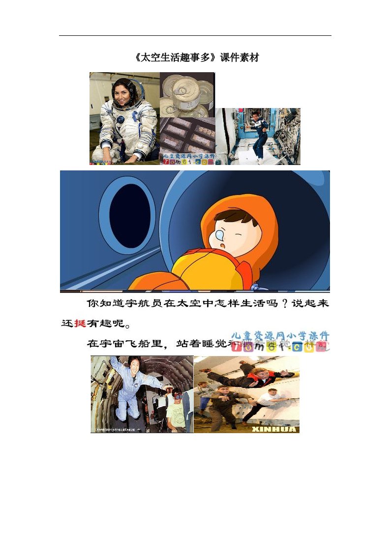 《太空生活趣事多》课件素材