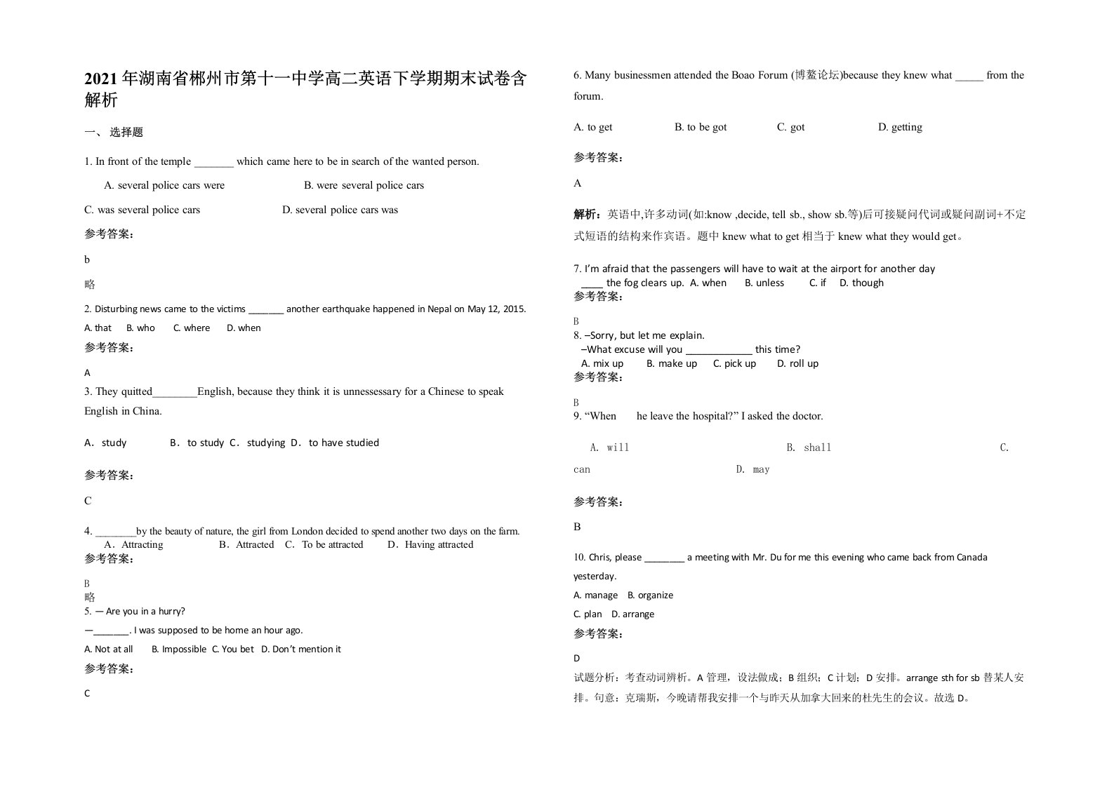 2021年湖南省郴州市第十一中学高二英语下学期期末试卷含解析