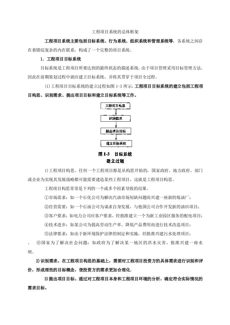 工程项目系统的总体框架