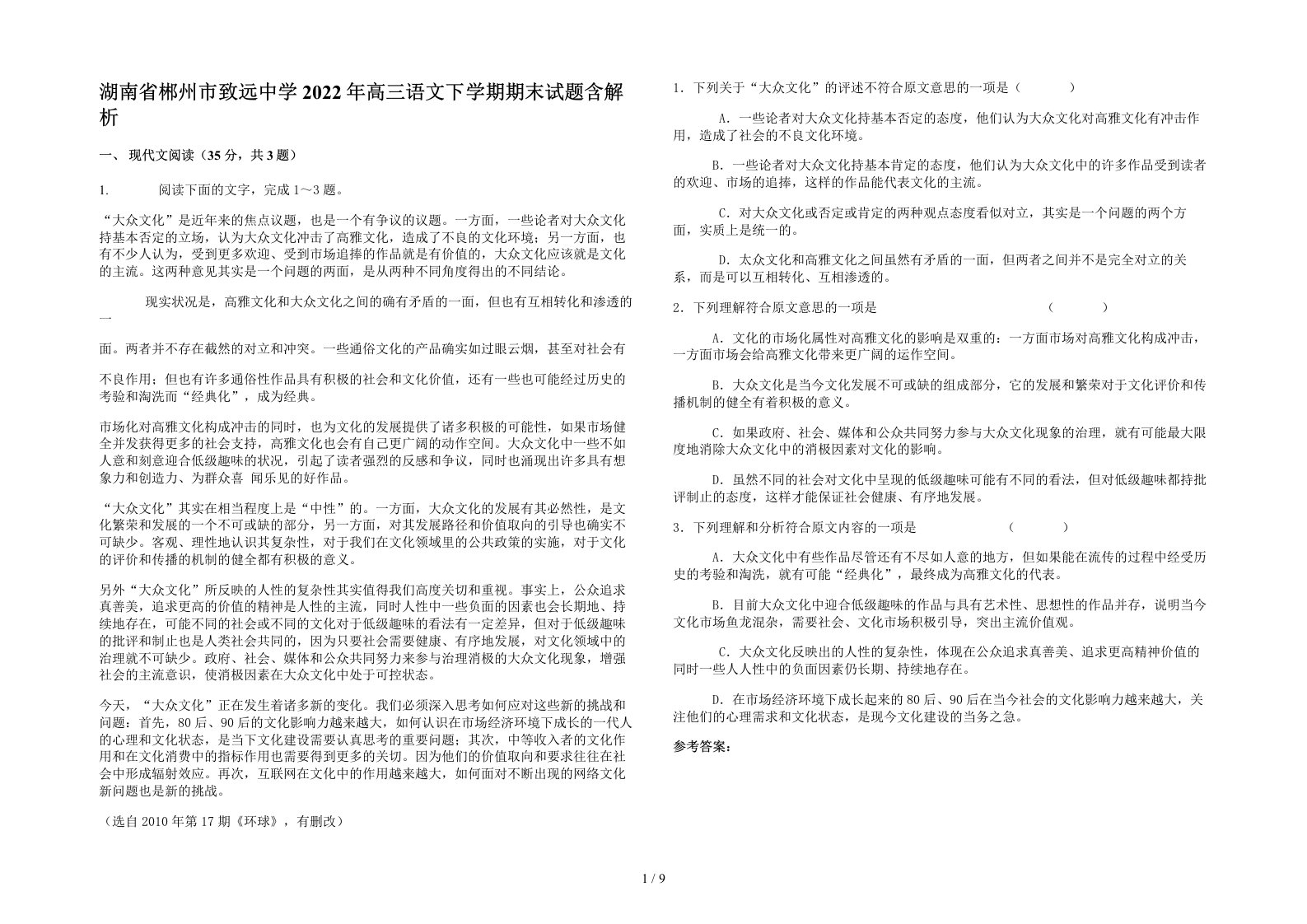 湖南省郴州市致远中学2022年高三语文下学期期末试题含解析