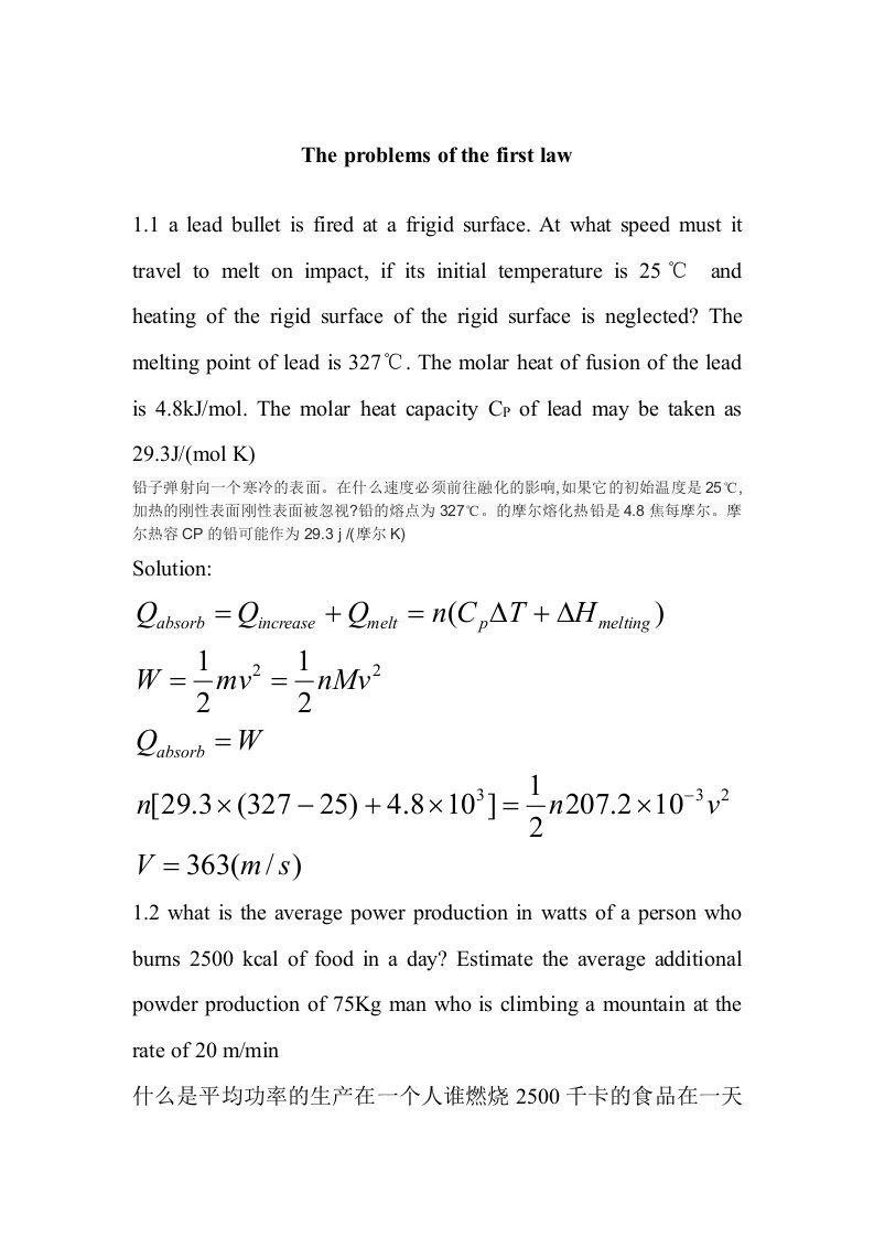 南昌大学材料热力学答案