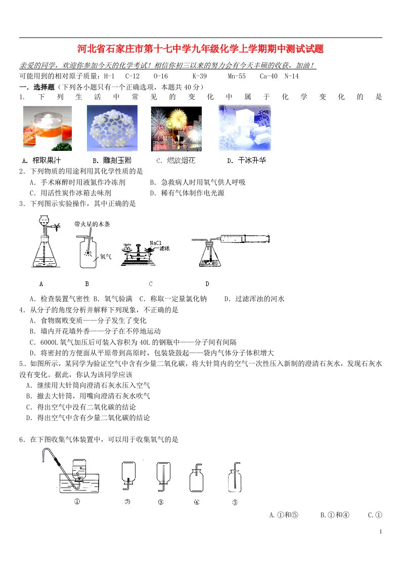 河北省石家庄市第十七中学九级化学上学期期中测试试题