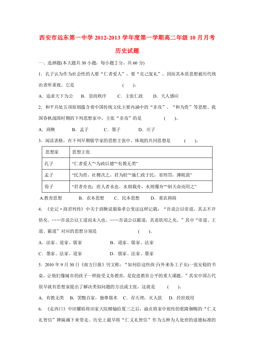 陕西省西安市2012-2013学年高二历史