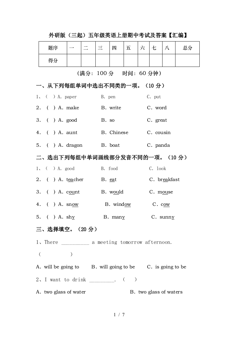 外研版(三起)五年级英语上册期中考试及答案【汇编】