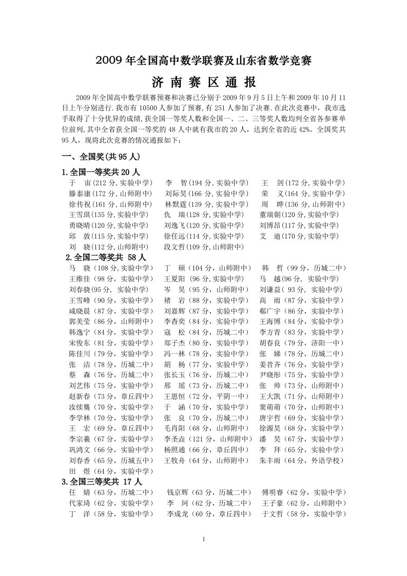 2008年全国高中数学联赛及山东省数学竞赛