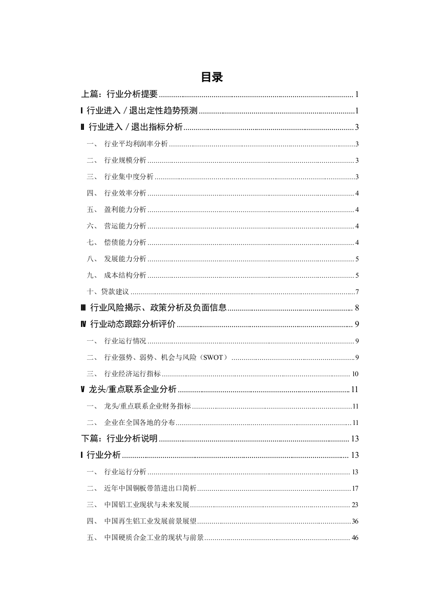 中国金属加工行业分析报告