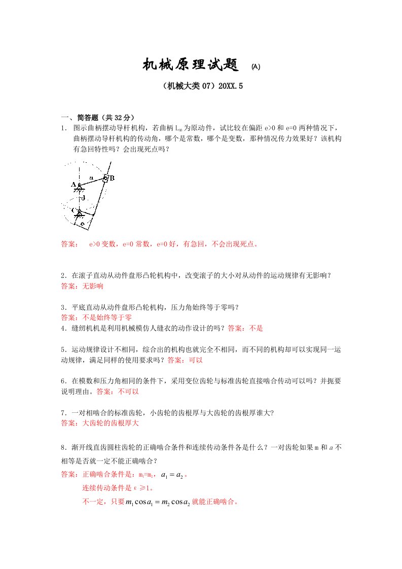 机械行业-试题07级机械大类09A含答案