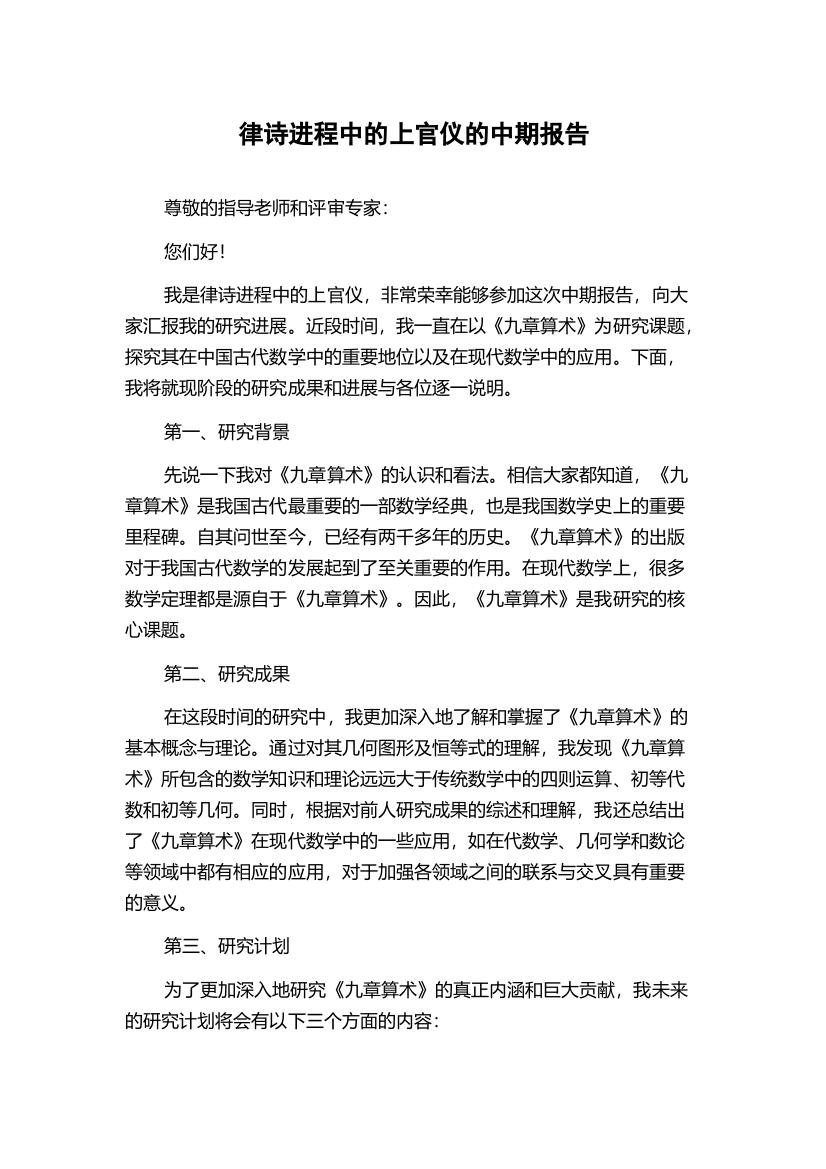 律诗进程中的上官仪的中期报告