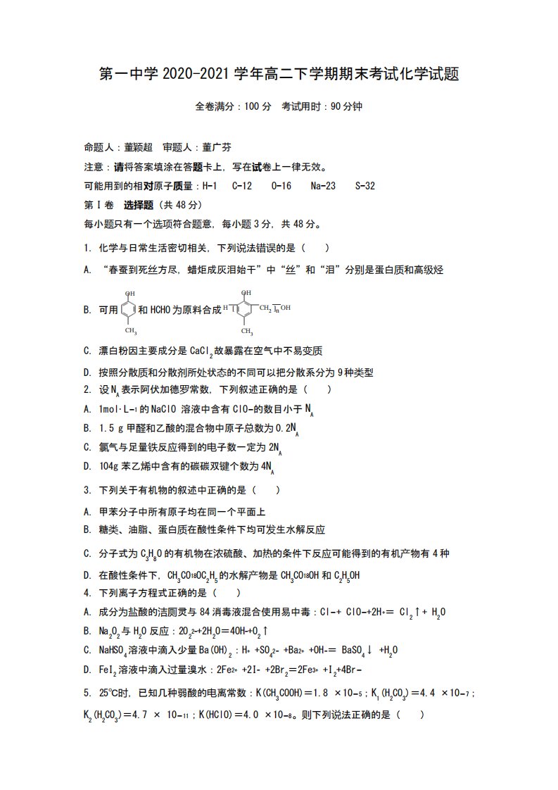 最新高二下学期期末考试化学试题(Word版