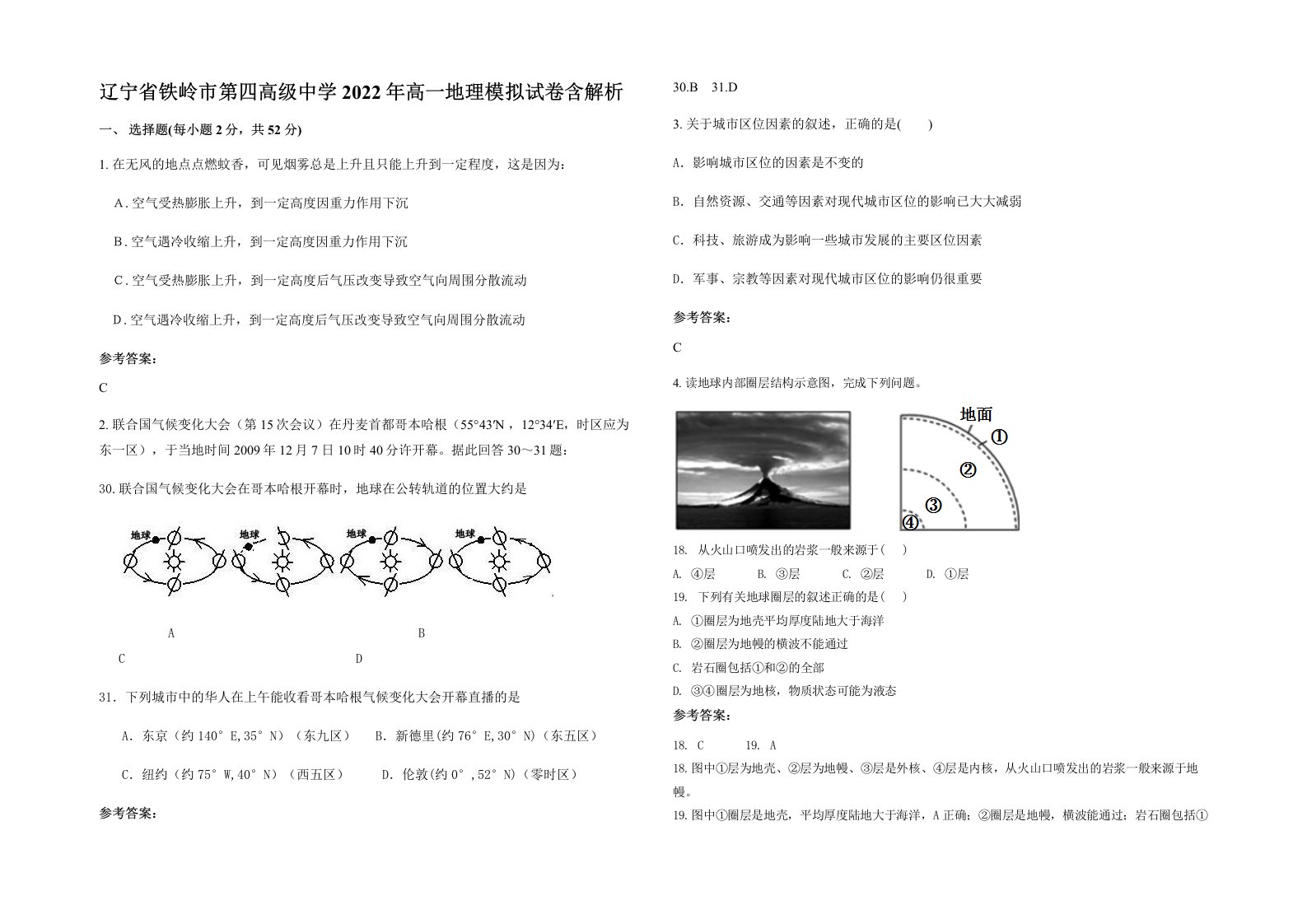 辽宁省铁岭市第四高级中学2022年高一地理模拟试卷含解析