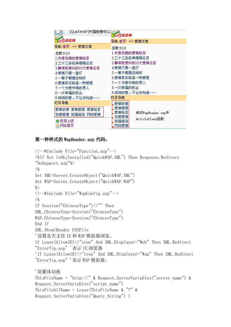 关于WAP20新闻文章系统Newsasp页面导航的修改